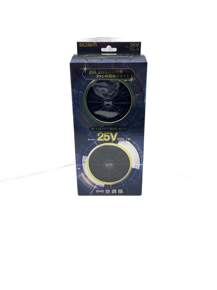 【中古】空調服スターターキット/工具その他/SK25011【DIY用品】