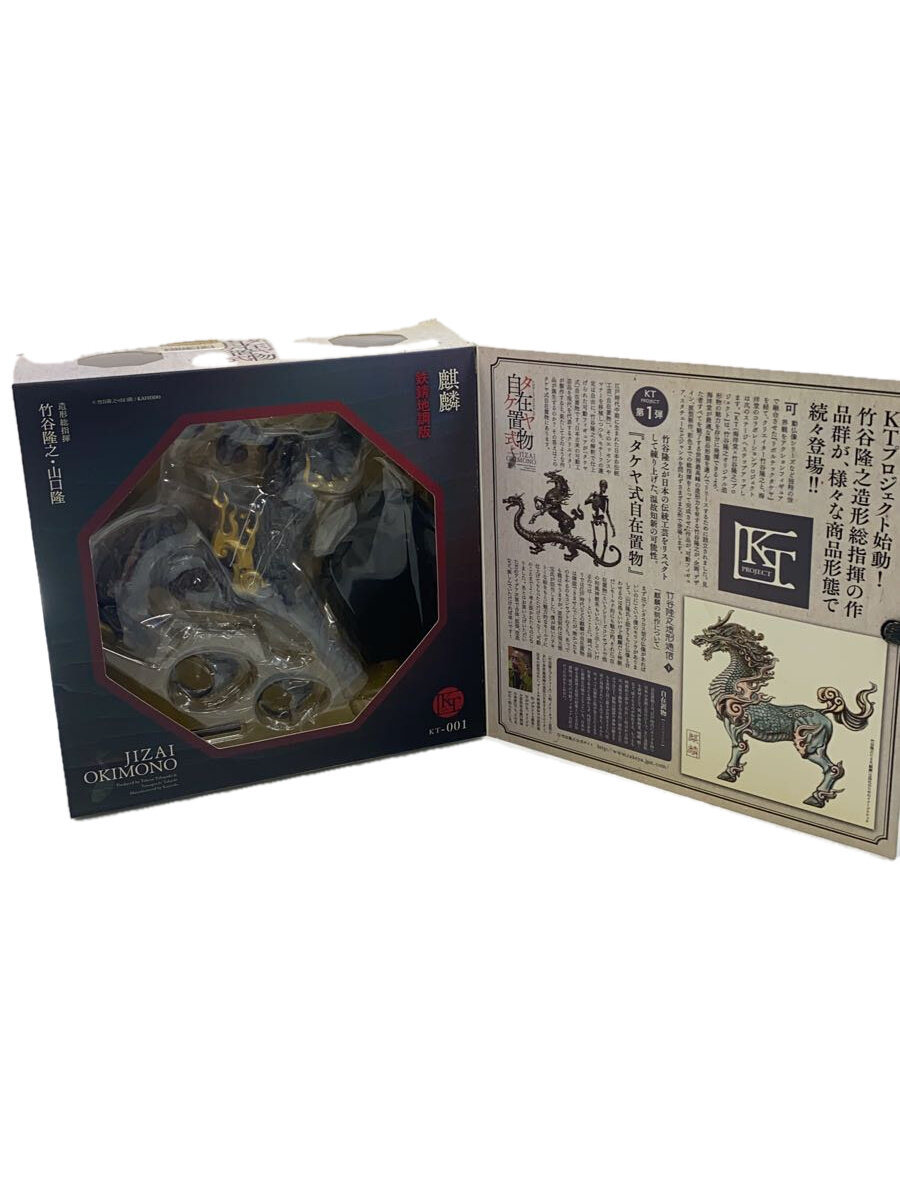 楽天市場】タケヤ式自在置物 麒麟の通販