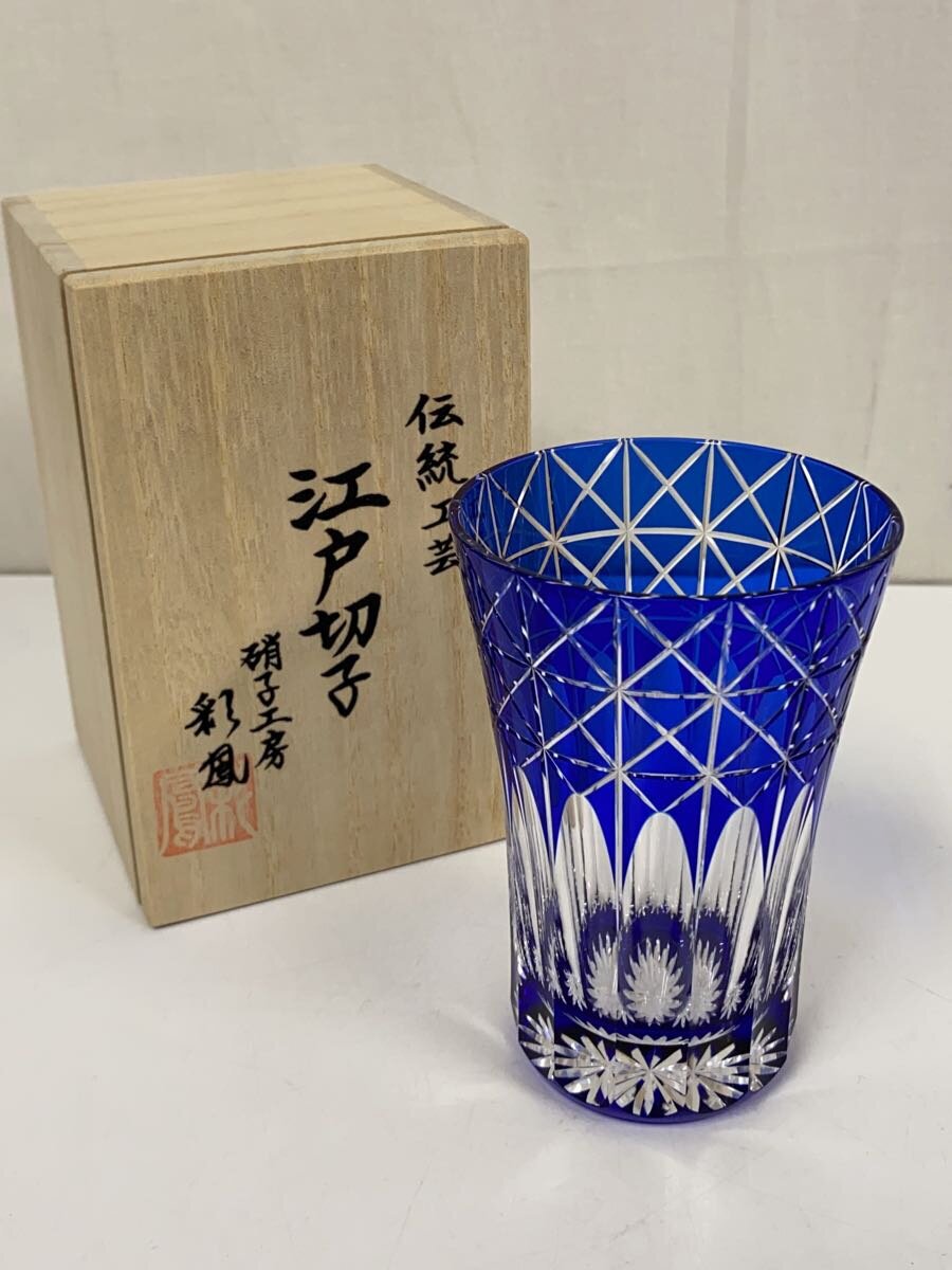 【中古】硝子工房 彩鳳◆グラス/天開タンブラー/ルリ/江戸切子【キッチン用品】