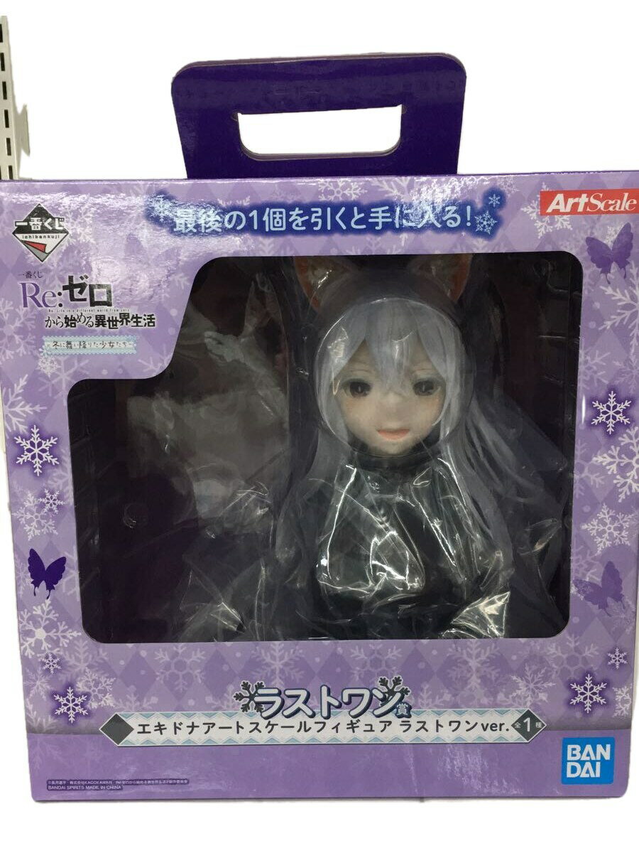 【中古】BANDAI SPIRITS◆エキドナ アートスケールフィギュア ラストワン賞/冬に舞い降りた少女たち/Re:ゼロ【ホビー】