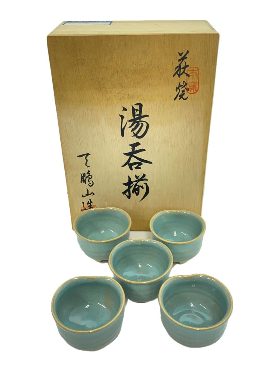【中古】萩焼◆湯呑/5点セット/萩焼/ターコイズカラー/汲出揃/天鵬山/H4-38B【キッチン用品】