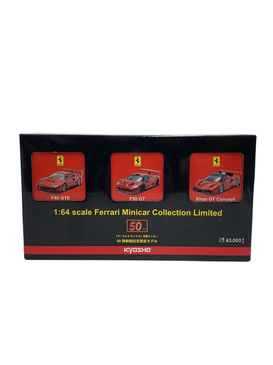 【中古】KYOSHO◆ミニカー/フェラーリ/50th/50弾突破記念限定モデル/1:64【ホビー】（楽天・2nd STREET 楽天市場店）