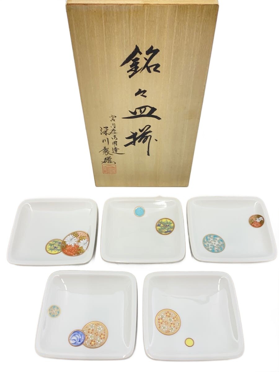 370 深川製磁　焼物皿揃　5枚セット　未使用品　共箱 2026年最新】Yahoo!オークション -#深川製磁の中古品・新品・未使用品一覧
