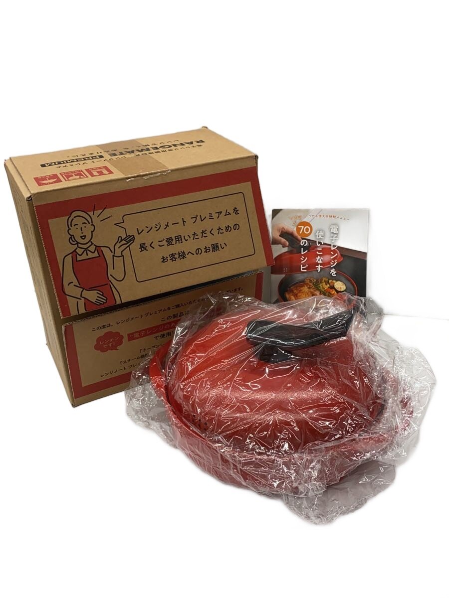 楽天市場】レンジメート プレミアムの通販