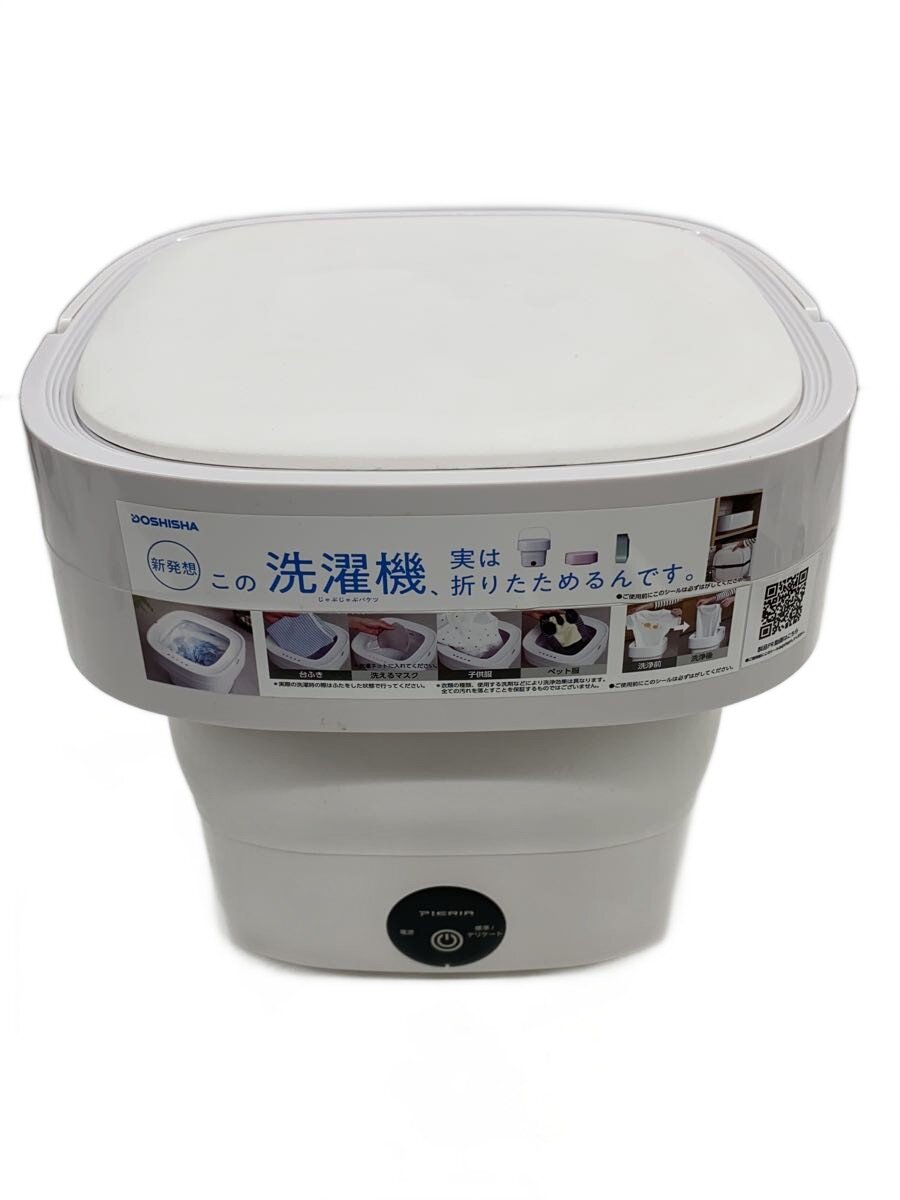 【中古】DOSHISHA◆洗濯機 Pieria 折りたためる洗濯機 WMW-021【家電・ビジュアル・オーディオ】
