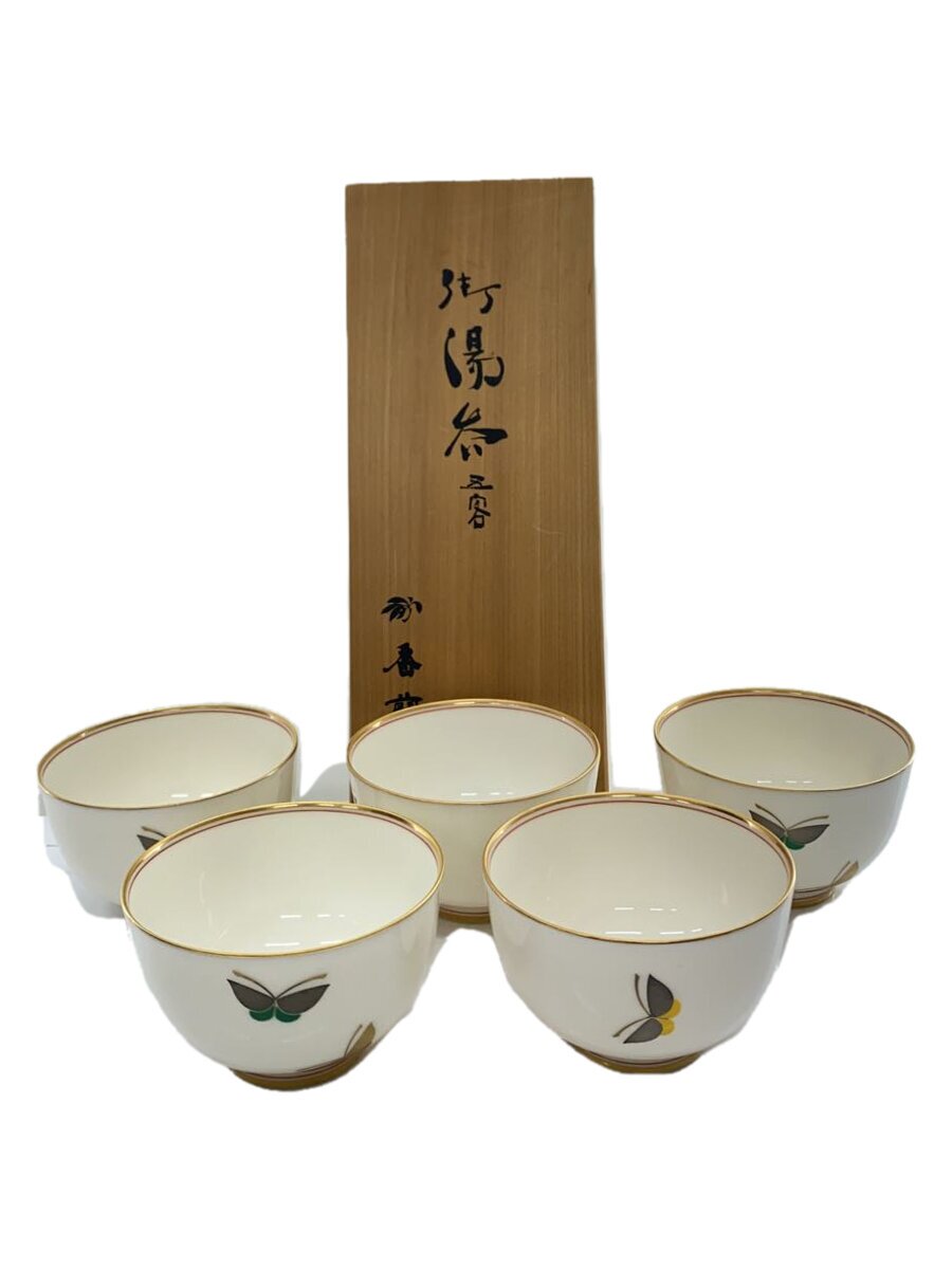 【中古】香蘭社◆湯呑/5点セット/WHT/金彩/蝶//【キッチン用品】