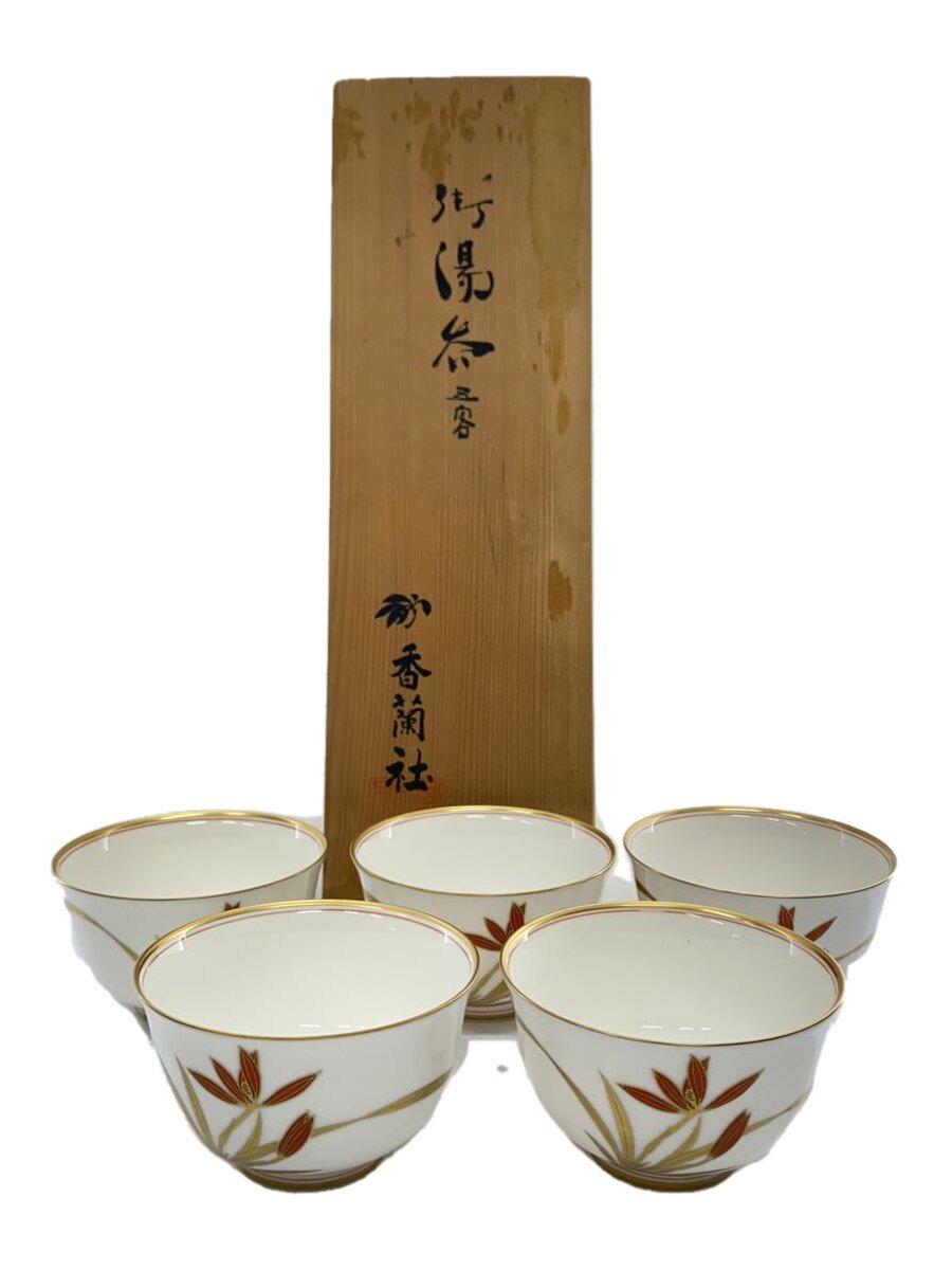 【中古】香蘭社◆湯呑/5点セット/WHT/金彩/蘭//【キッチン用品】