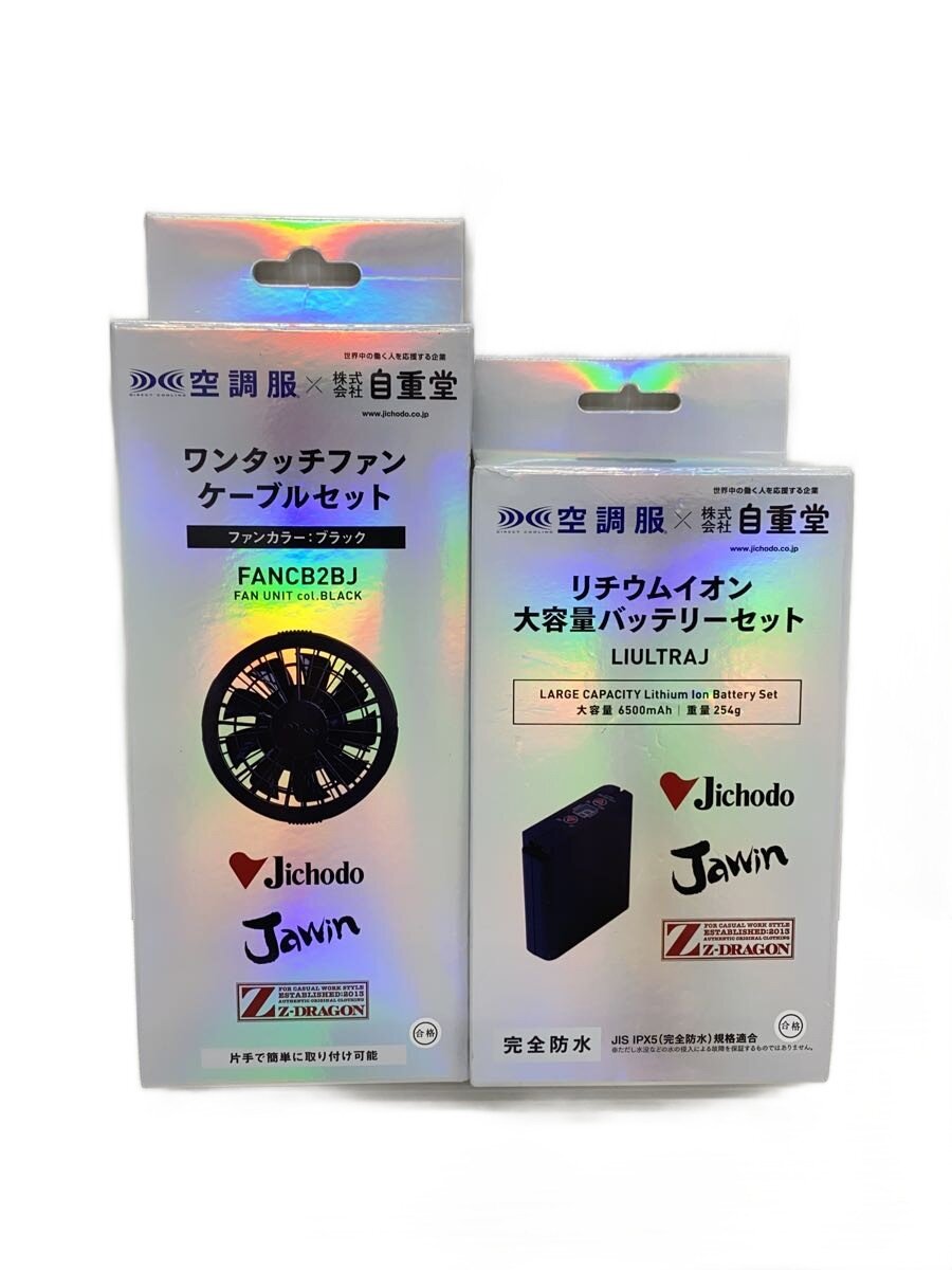 自重堂/工具その他/LIULTRAJ/空調服バッテリー/ファンセット//
