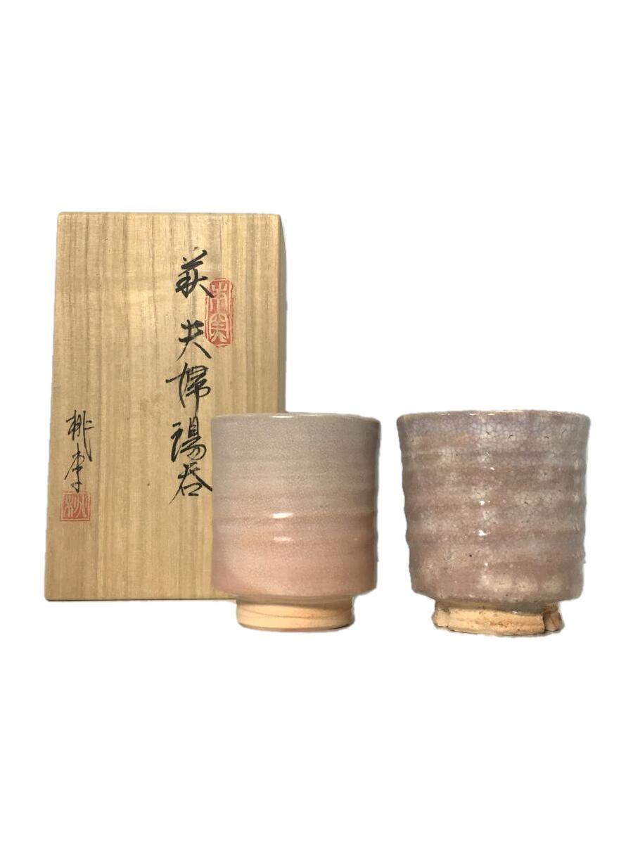 【中古】桃李作/夫婦湯呑/湯呑/2点セット/BEG/萩焼【キッチン用品】