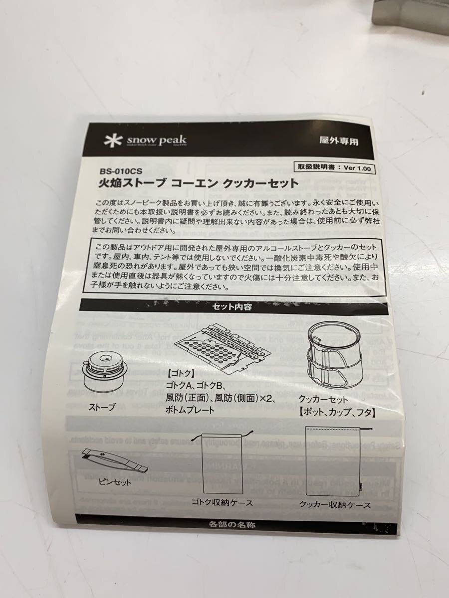 【中古】snow peak◆キャンプ用品その他/BS-010CS/火焔ストーブ コーエン クッカーセット【スポーツ】 jumblestore-34101504 2nd STREET 楽天市場店 サンプル画像3