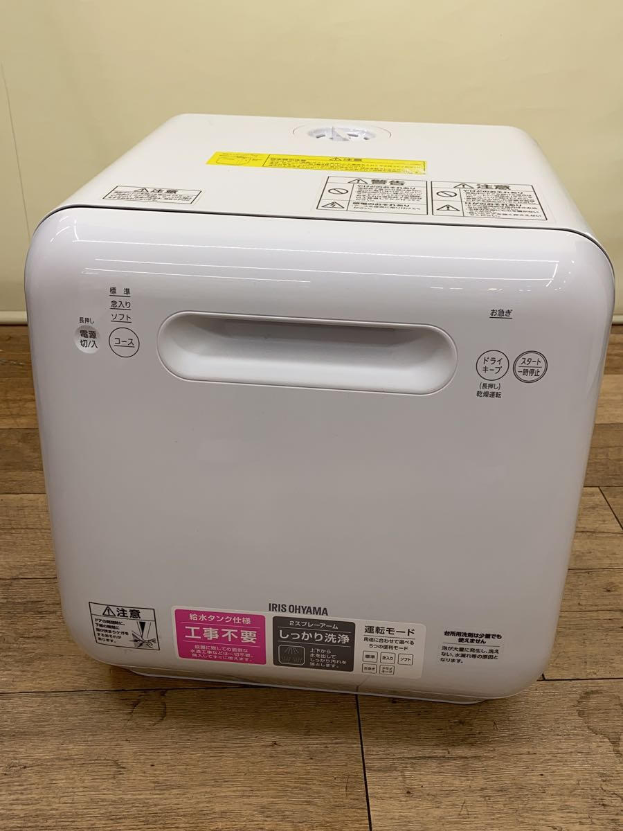 【中古】IRIS OHYAMA◆食器洗い機 KISHT-5000-W【家電・ビジュアル・オーディオ】