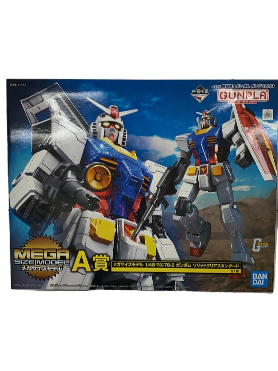 【中古】BANDAI SPIRITS◆メガサイズモデル/1/48 RX78-2 ガンダム ソリッドクリアスタンダード/1番くじ/A賞【ホビー】