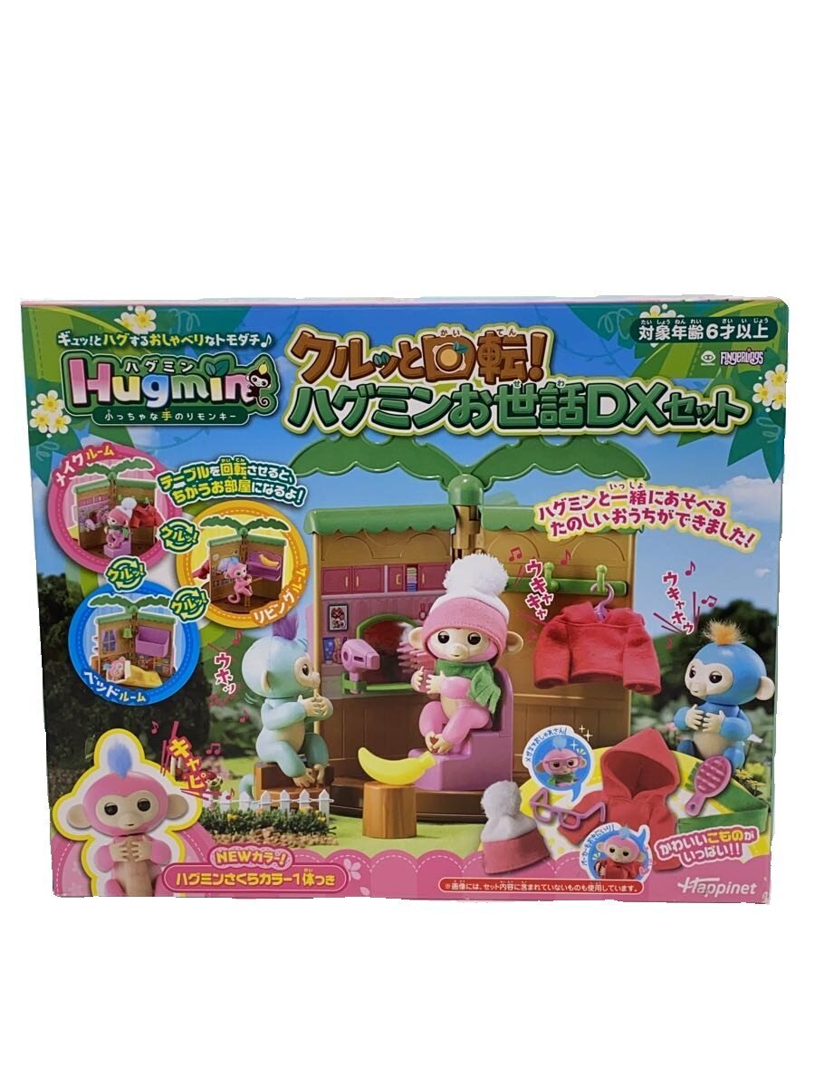 楽天市場】クルッと回転 ハグミンお世話dxセットの通販