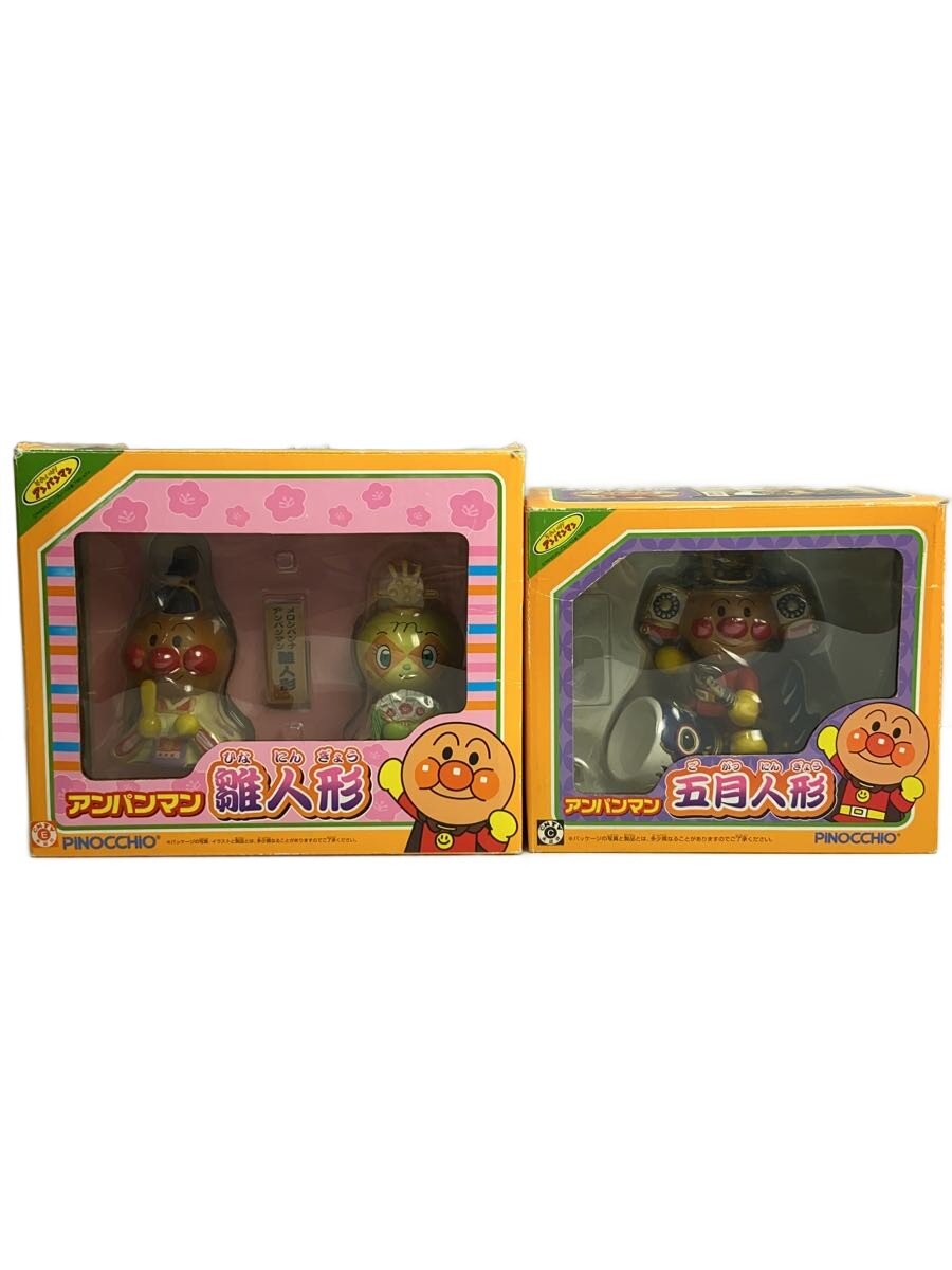 【中古】PINOCCHIO◆アンパンマン/雛人形/2個セット【ホビー】