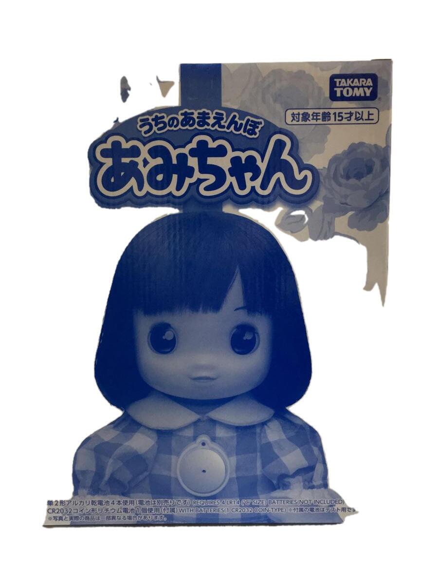 【中古】TAKARA TOMY◆フィギュア/うちのあまえんぼ あみちゃん【ホビー】