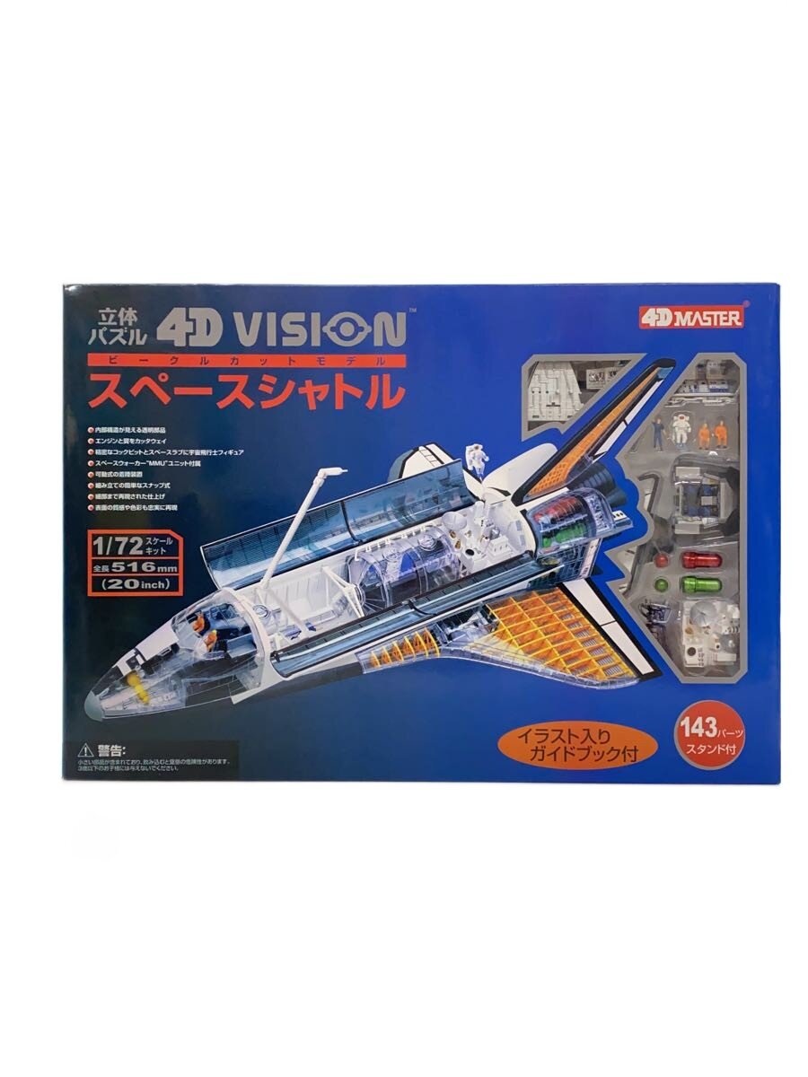 【中古】4D MASTER/プラモデル/スペースシャトル/143パーツ【ホビー】