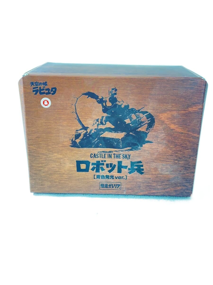 楽天市場】ラピュタ ロボット兵（インテリア・寝具・収納）の通販