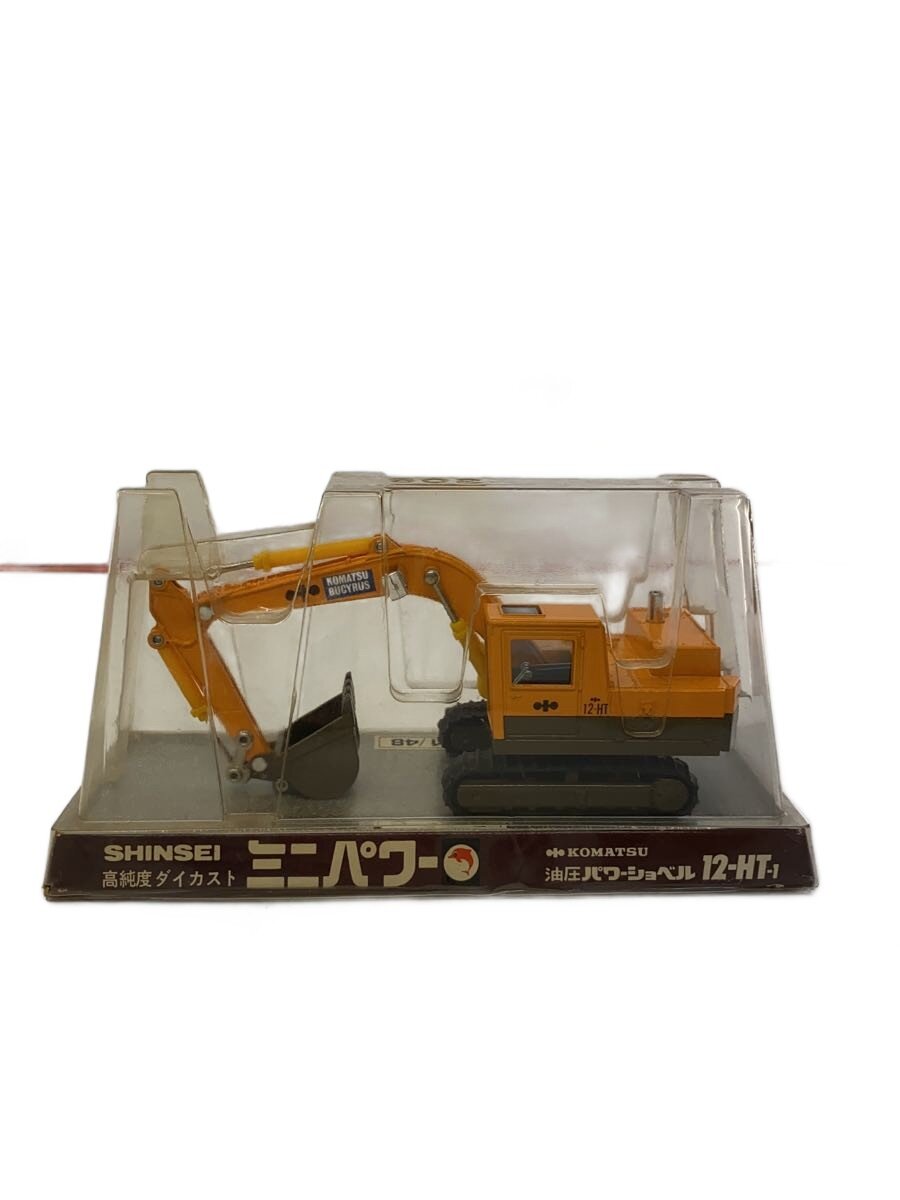 【中古】SHINSEI/ミニカー/ORN/ミニパワー/油圧パワーショベル/高純度ダイカスト//【ホビー】