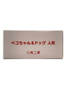 【中古】ホビーその他/不二家【ホビー】