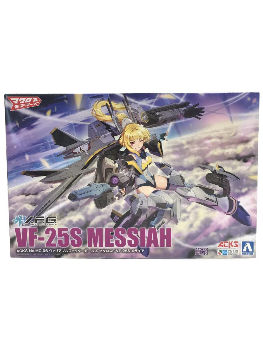 【中古】AOSHIMA◆V.F.G./マクロスF/VF-25S/メサイア/プラモデル/アニメ・コミック【ホビー】