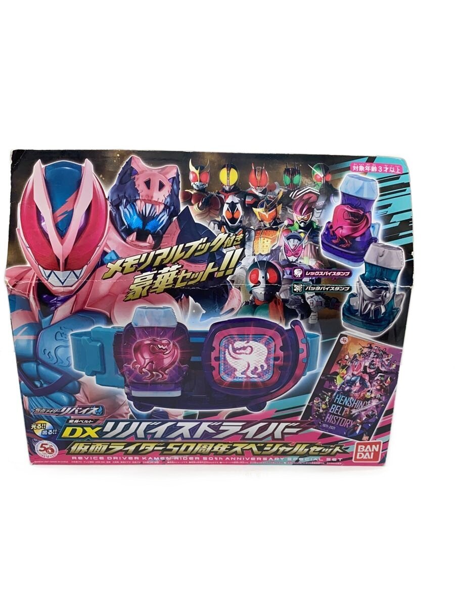 【中古】BANDAI◆男の子/変身ベルト DXリバイスドライバー 仮面ライダー50周年スペシャル【ホビー】