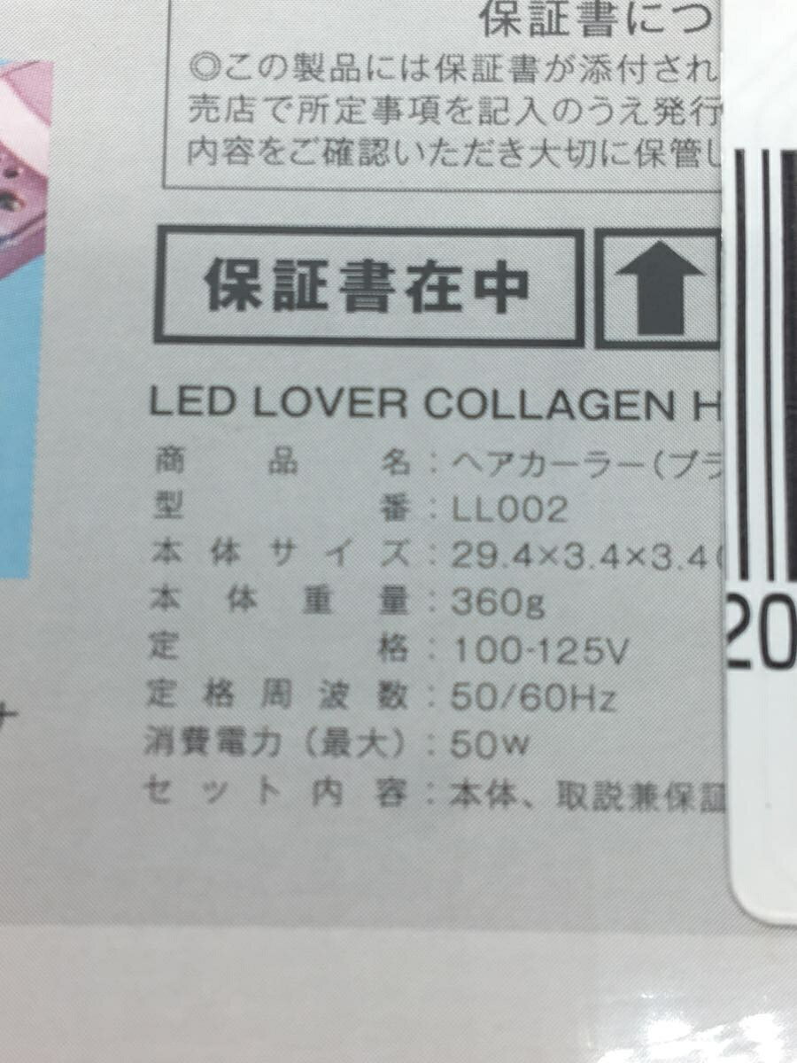 【中古】デンタルラボ◆ヘアアイロン LED LOVER COLLAGEN HAIR-IRON LV(プラチナシルバー)【家電・ビジュアル・オーディオ】