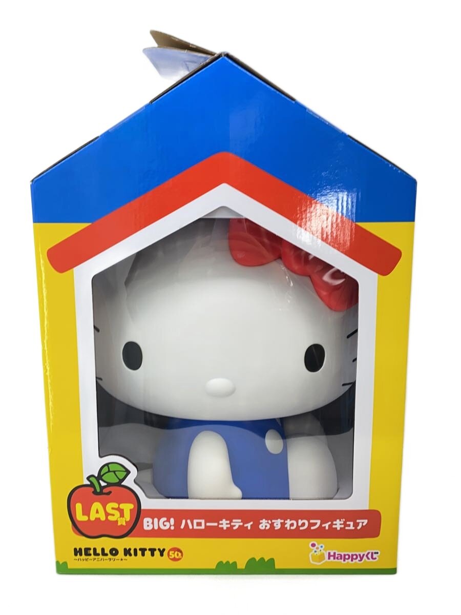 【中古】MADE by sunny side up◆BIG!ハローキティおすわりフィギュア/50th/ラストワン賞/Happyくじ/【ホビー】