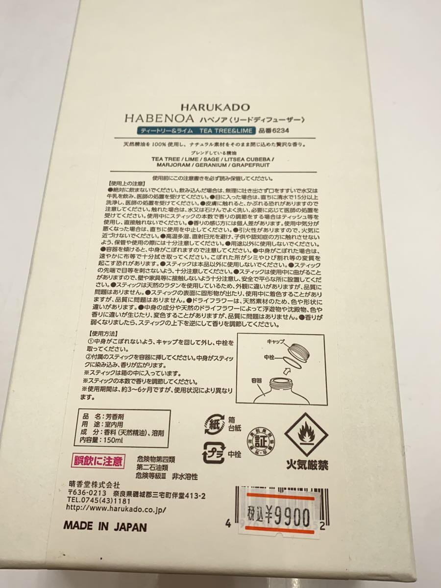 【中古】晴香堂/インテリア雑貨/HABENOA/リードディフューザー【インテリア小物・日用雑貨】 [3]
