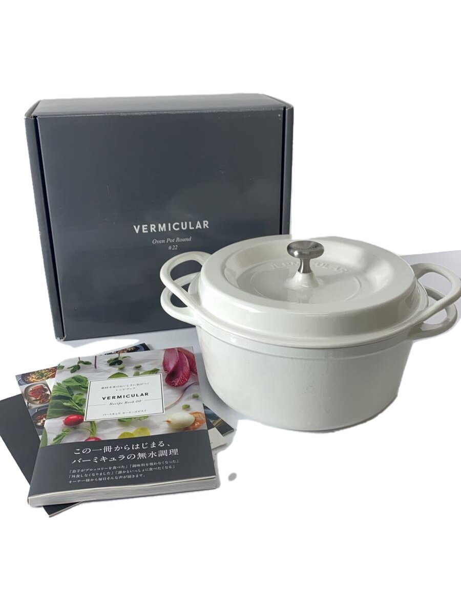 【中古】Vermicular◆鍋/サイズ:22cm/WHT【キッチン用品】