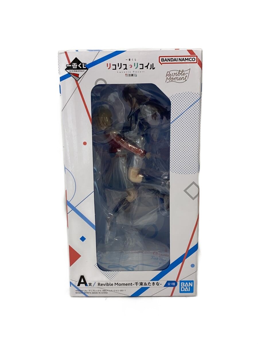 【中古】BANDAI SPIRITS◆リコリス・リコイル/千束&たきな/リバイブルモーメント/一番くじ/A賞/3弾【ホビー】