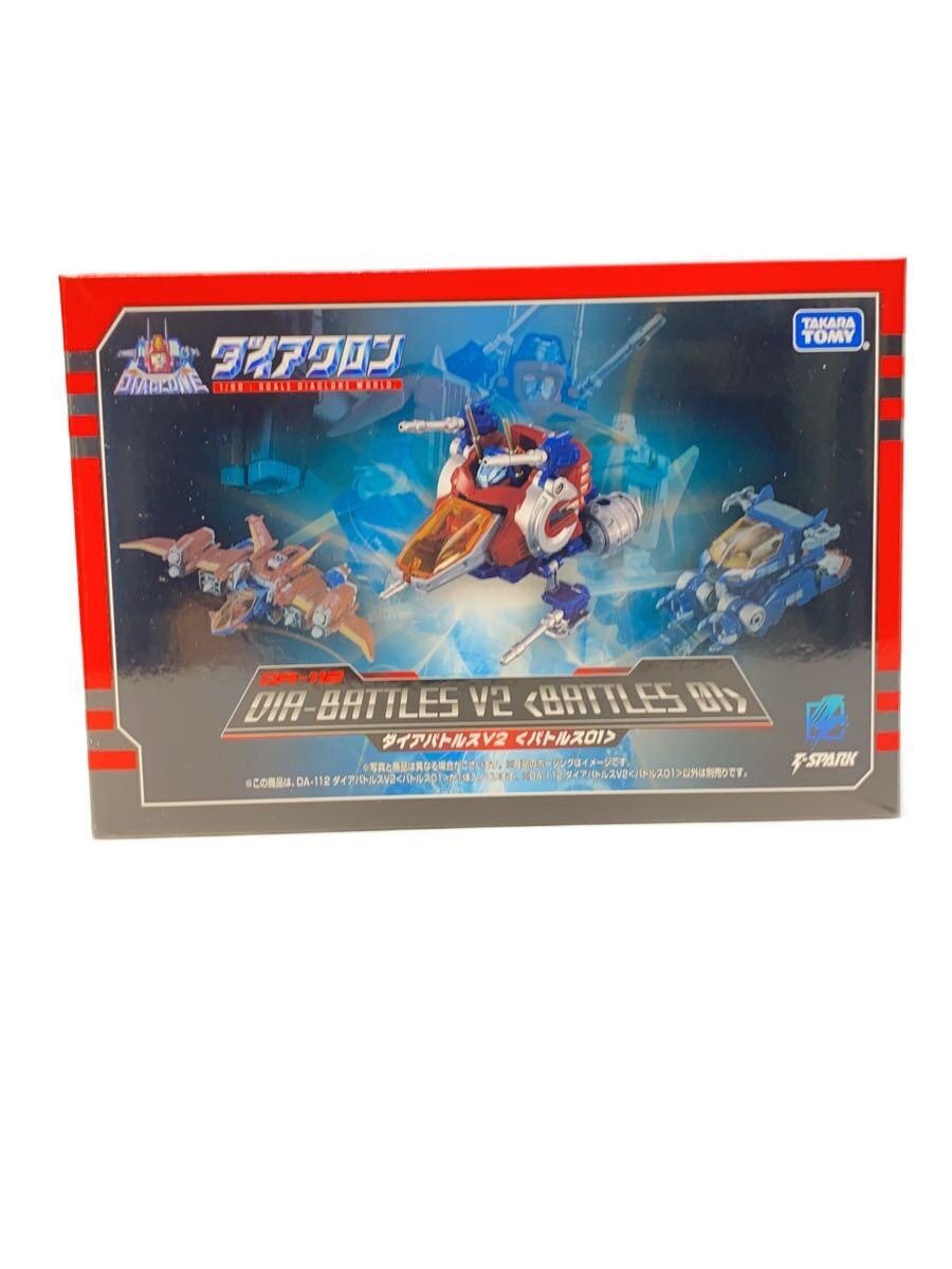 楽天市場】ダイアクロン ダイアバトルスv2 初回限定の通販