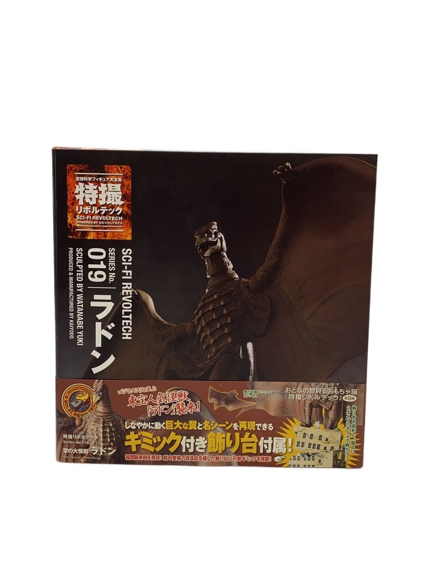 楽天市場】ラドン 特撮リボルテックの通販