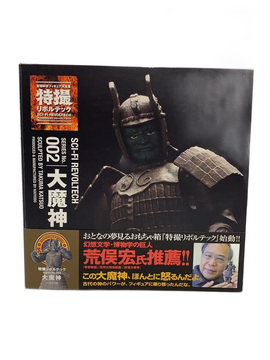 激レア1966年刻印有り　当時物？大魔神フィギュア 3体セット20センチ程 激レア1966年刻印有り 当時物？大魔神フィギュア 3体セット20センチ