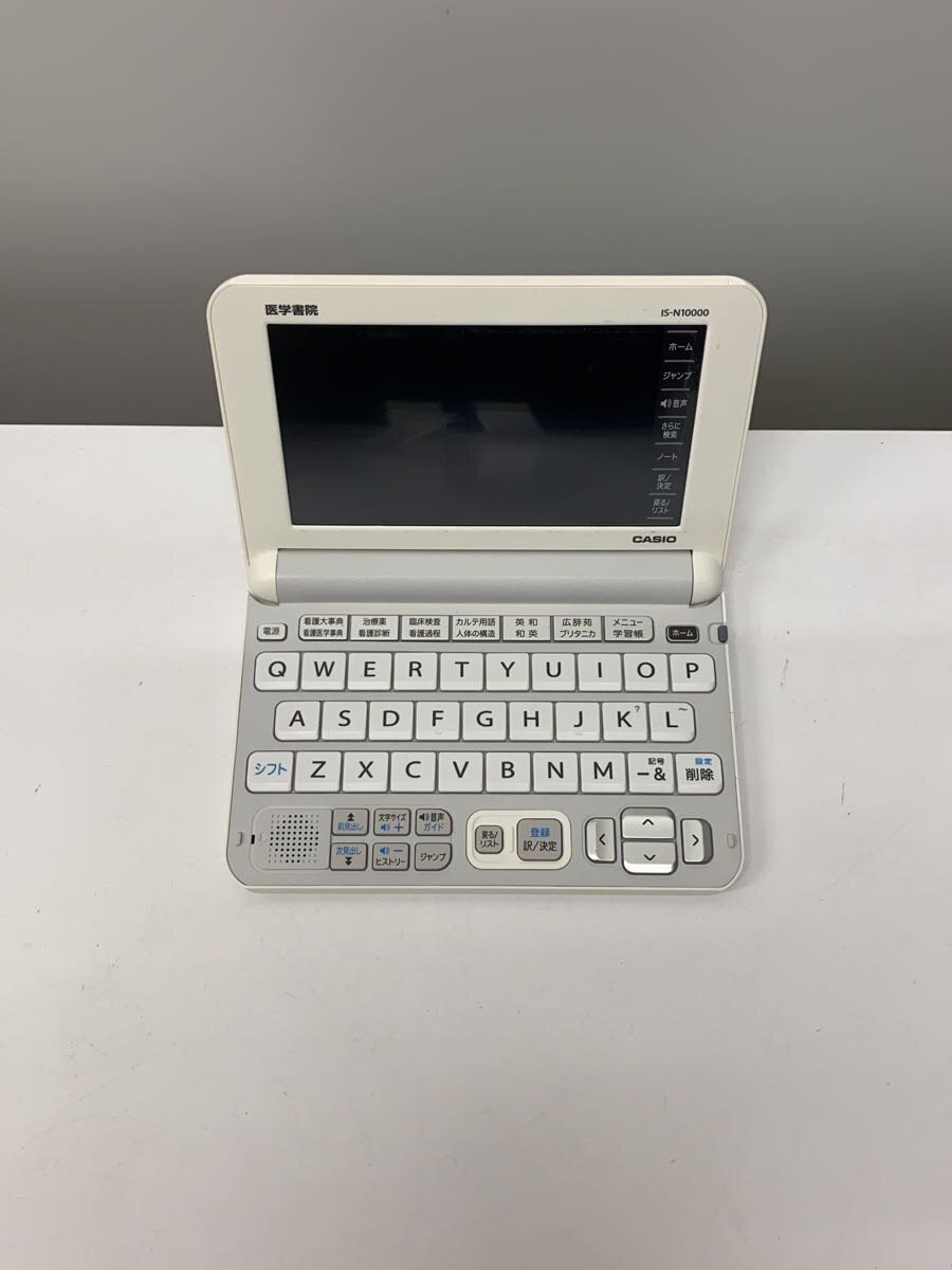 【中古】CASIO◆電子辞書 看護医学電子辞書10 IS-N10000【家電・ビジュアル・オーディオ】