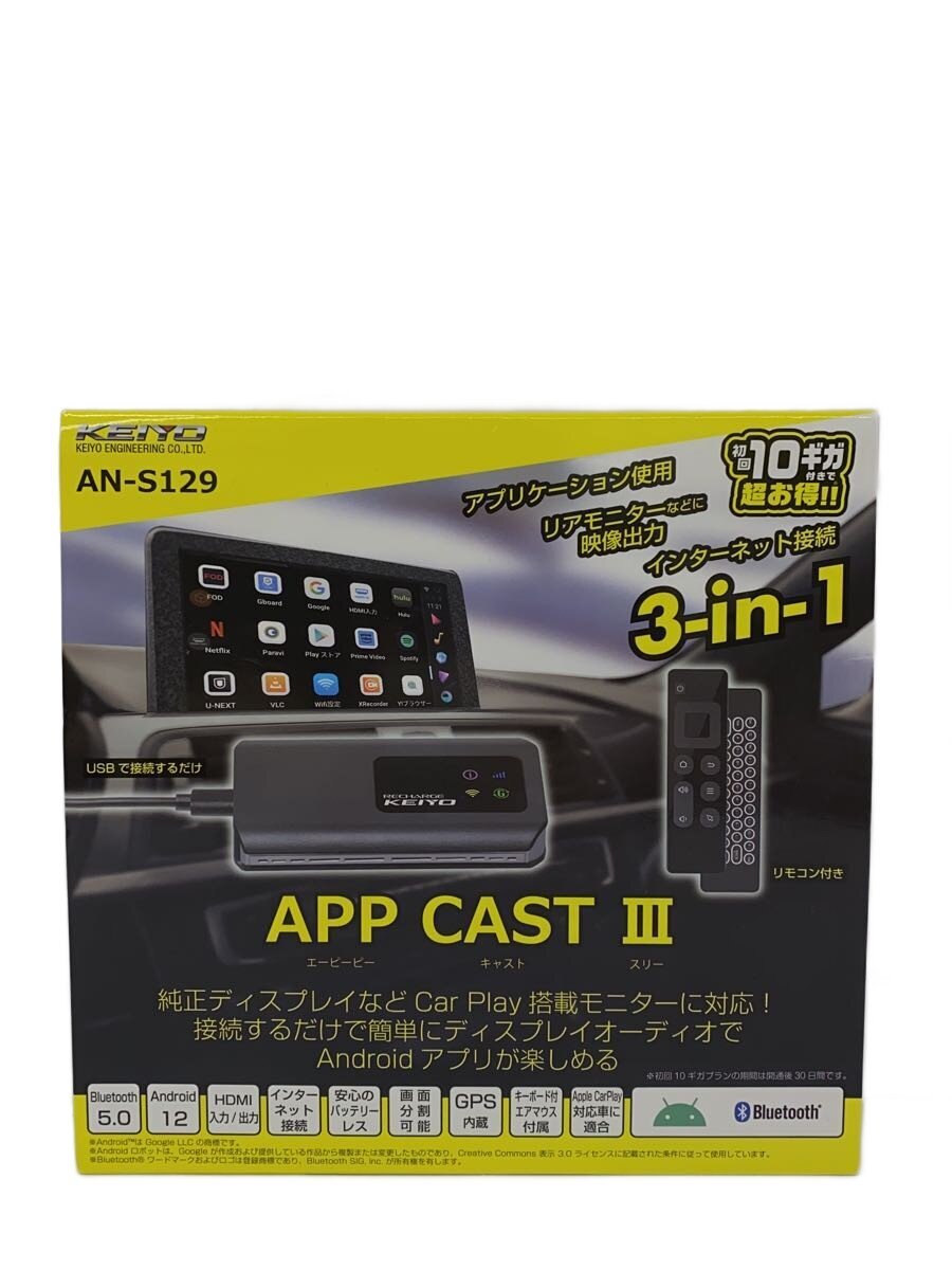 【中古】KEIYO◆カー用品その他/AN-S129【家電・ビジュアル・オーディオ】