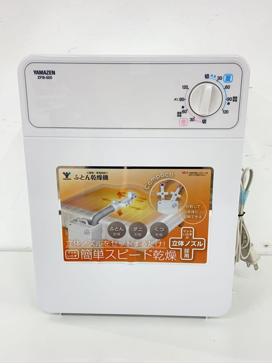 【中古】YAMAZEN(山善)◆布団乾燥機 ZFB-500【家電・ビジュアル・オーディオ】