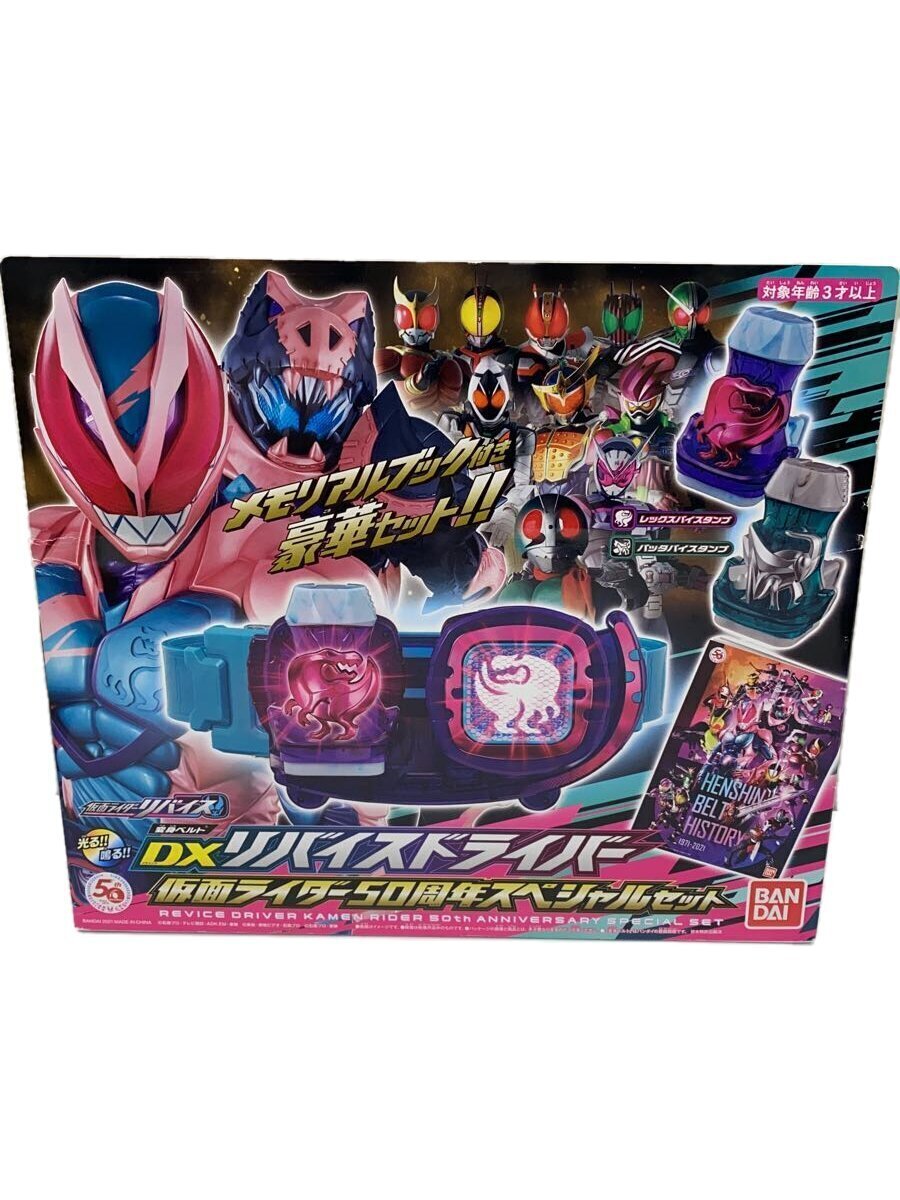 【中古】BANDAI◆変身ベルト/DXリバイスドライバー/仮面ライダー50周年スペシャル【ホビー】