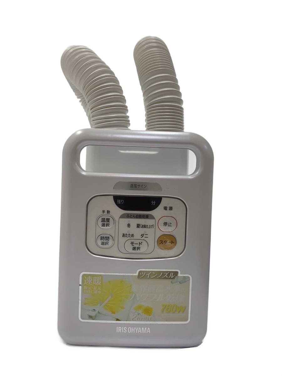 【中古】IRIS OHYAMA◆布団乾燥機 カラリエ ツインノズル FK-W1【家電・ビジュアル・オーディオ】