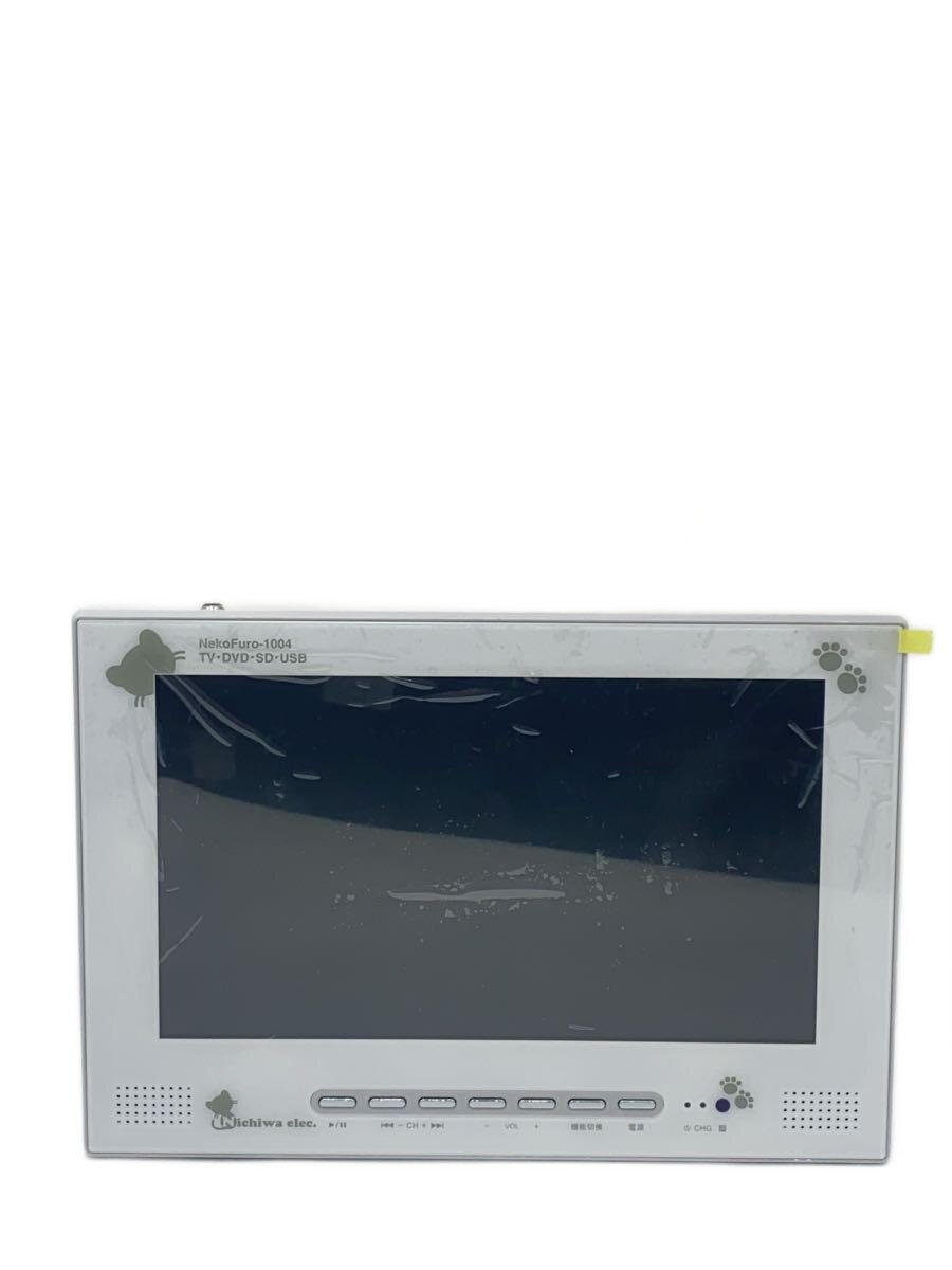 【中古】Nichiwa電子◆携帯テレビ・ポータブルテレビ NekoFuro-1004//【家電・ビジュアル・オーディオ】