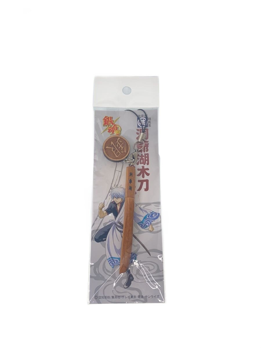 【中古】ホビーその他/銀魂/グッズ/洞爺湖ストラップ//【ホビー】