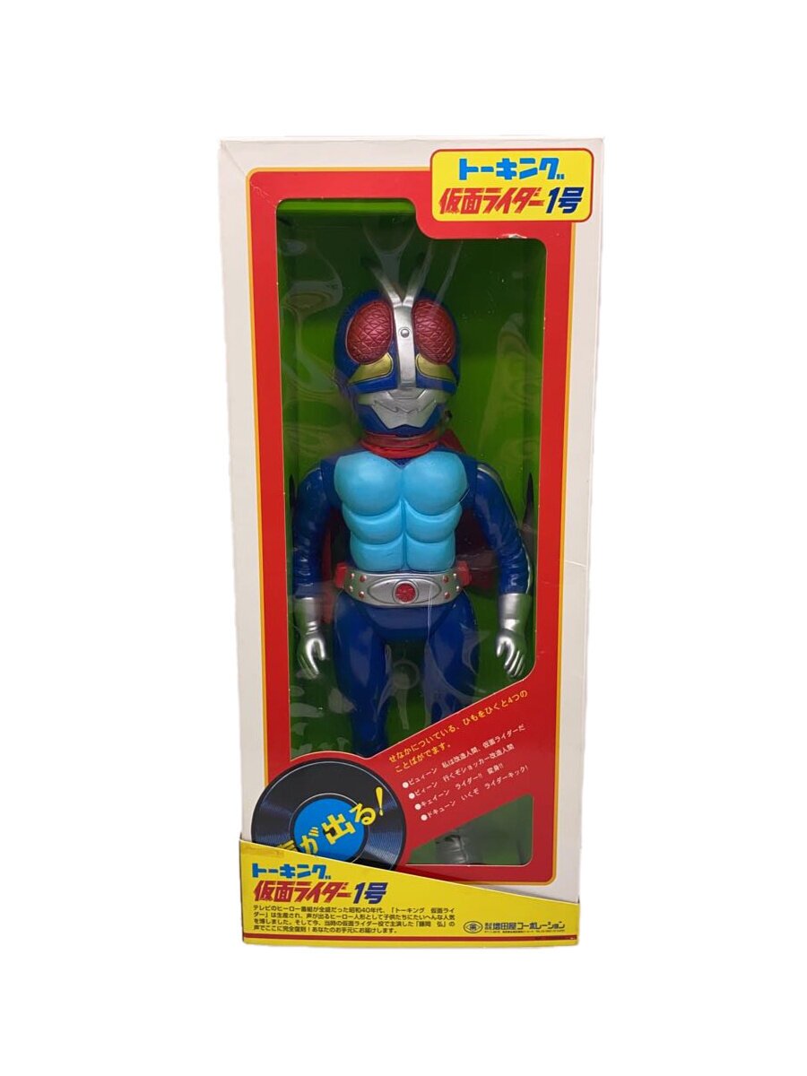 【中古】増田屋コーポレーション◆トーキング仮面ライダー1号【ホビー】