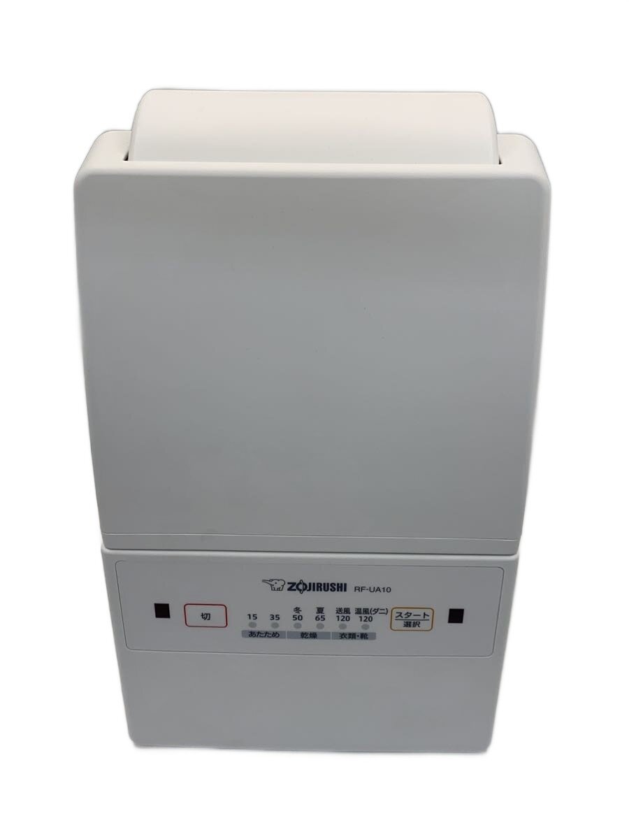 【中古】ZOJIRUSHI◆布団乾燥機 RF-UA10【家電・ビジュアル・オーディオ】