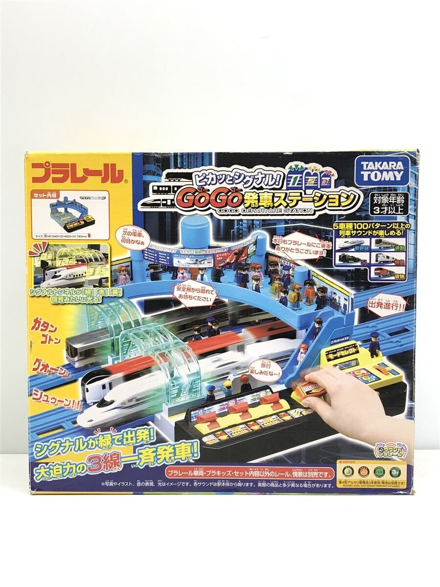 【中古】TAKARA TOMY◆ピカッとシグナル! 1 2 3 GOGO 発車ステーション/ミニカー/プラレール//【ホビー】