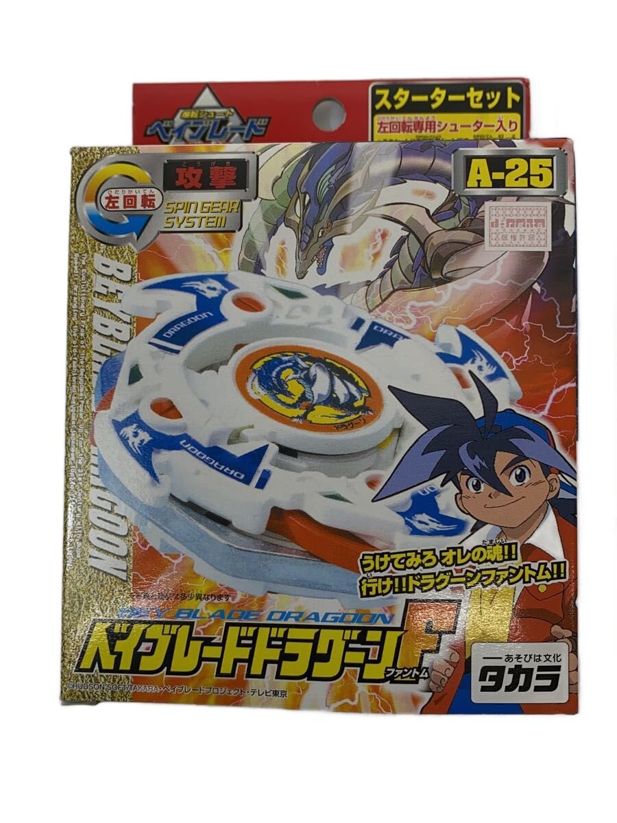 未開封 ベイブレードドラグーンS アニメバージョン スターターセット タカラ Yahoo!オークション -「ドラグーンsストーム」の落札相場・落札価格