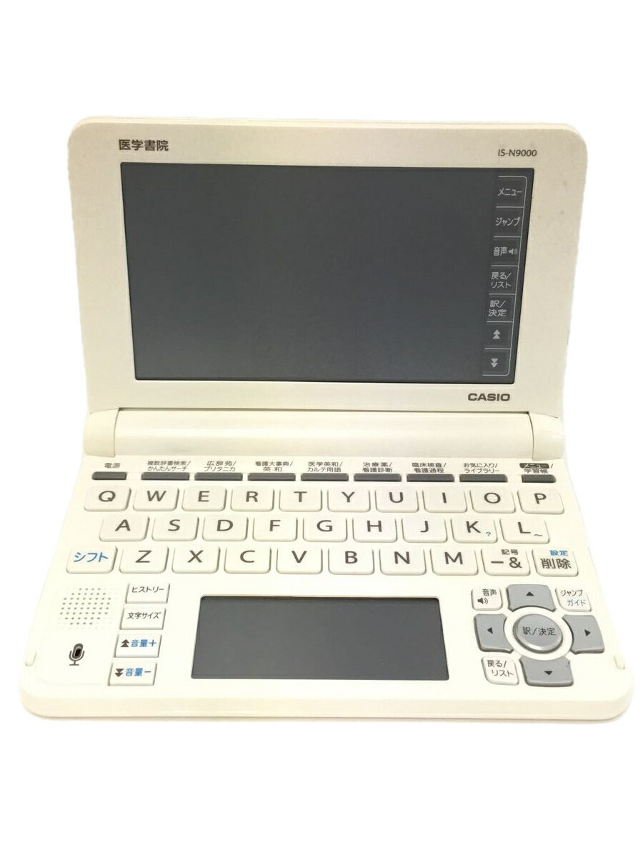 【中古】CASIO◆電子辞書/看護医学電子辞書9/医学書院/IS-N9000/ホワイト【家電 ビジュアル オーディオ】