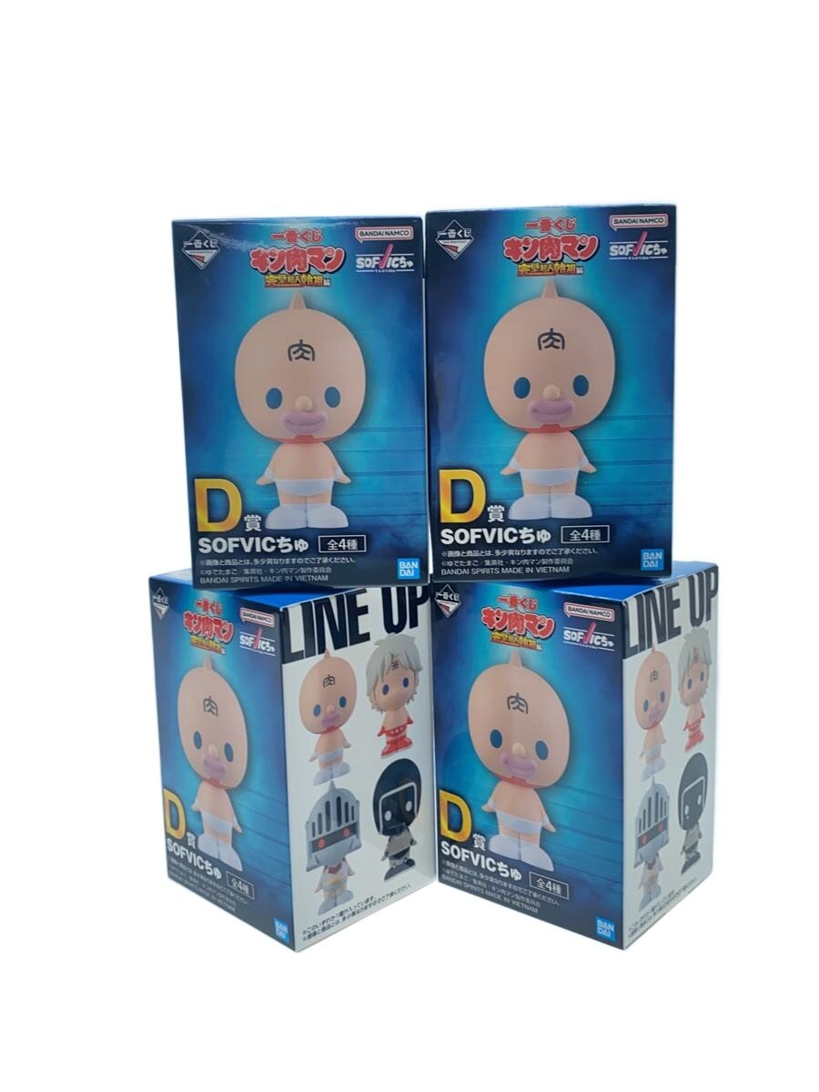 【中古】フィギュア/キン肉マン/SOFVICちゅ/まとめ//【ホビー】