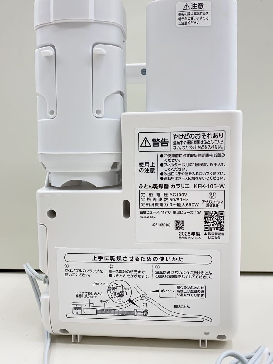 【中古】IRIS OHYAMA◆布団乾燥機 カラリエ KFK-105//【家電・ビジュアル・オーディ...