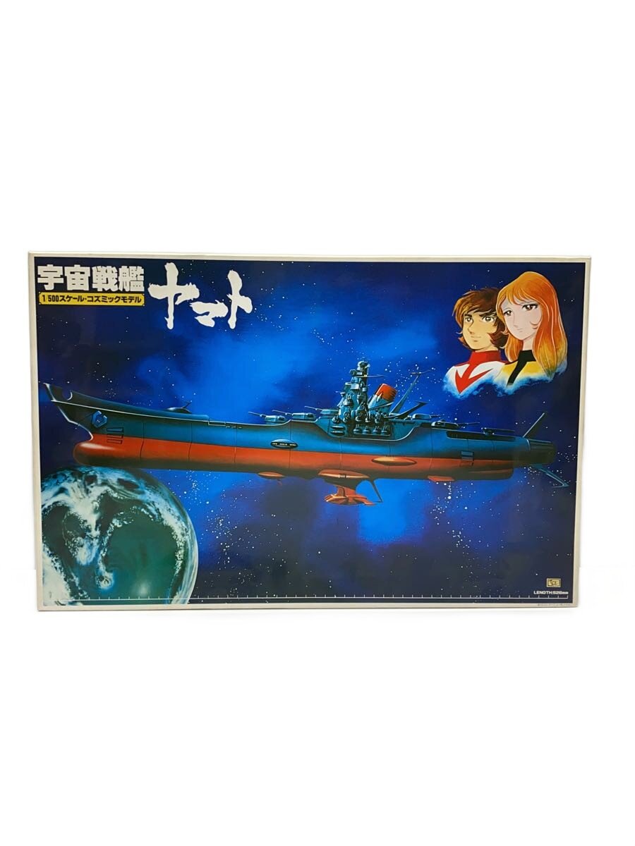 楽天市場】1/500 宇宙戦艦ヤマトの通販