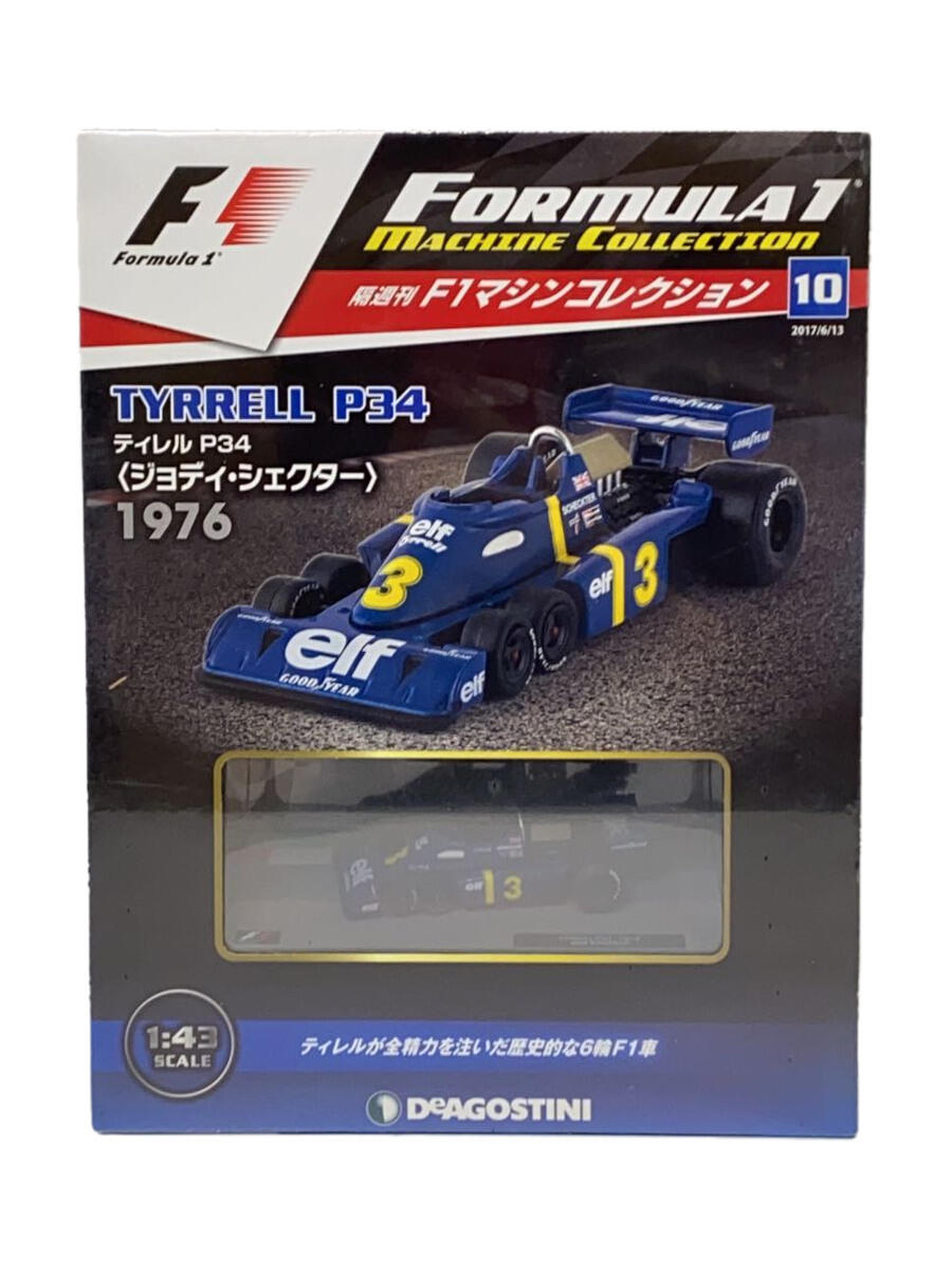 【中古】デアゴスティーニ◆ミニカー【ホビー】