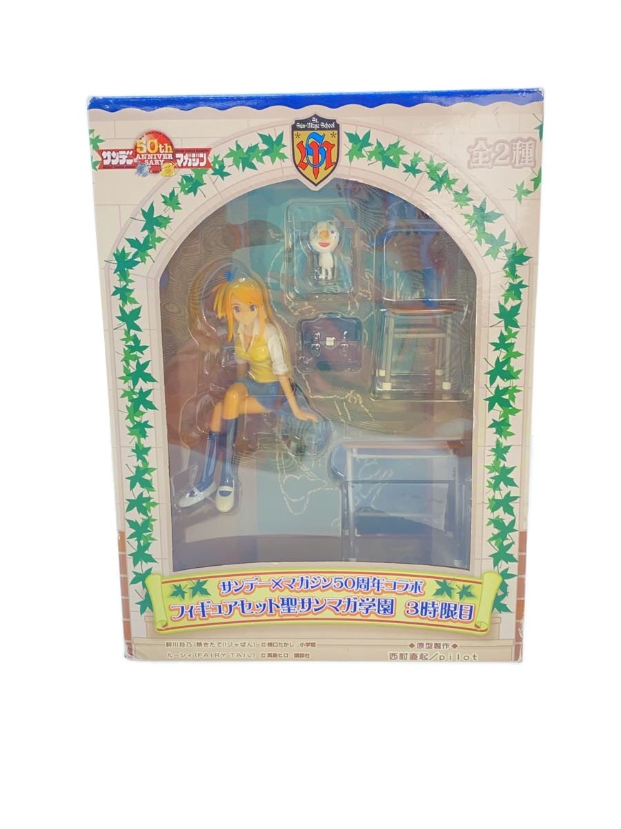 サンデー×マガジン50周年コラボ　フィギュアセット　３時限目　ルーシィ 楽天市場】サンデー×マガジン 50周年コラボ フィギュアセット 聖
